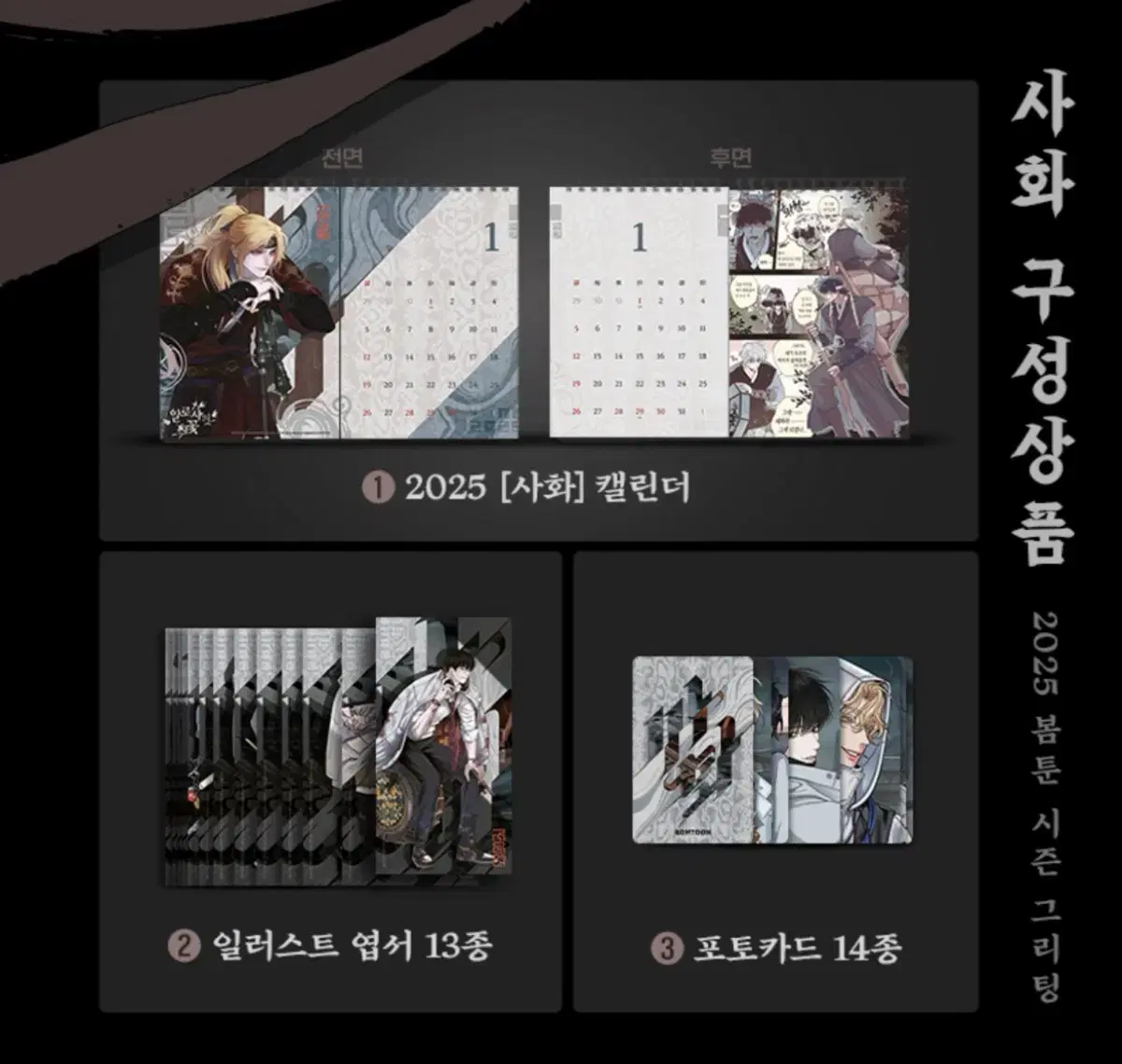 포카 봄툰 사화시그 2025년 레진시그