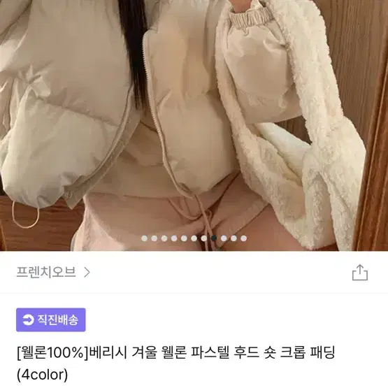 프렌치오브 베리시 웰론 패딩 크림색