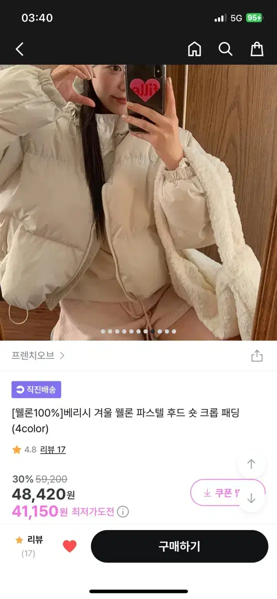 프렌치오브 베리시 웰론 패딩 크림색