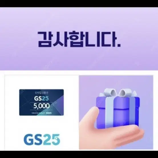 Gs 25 ))) 5천원권 판매