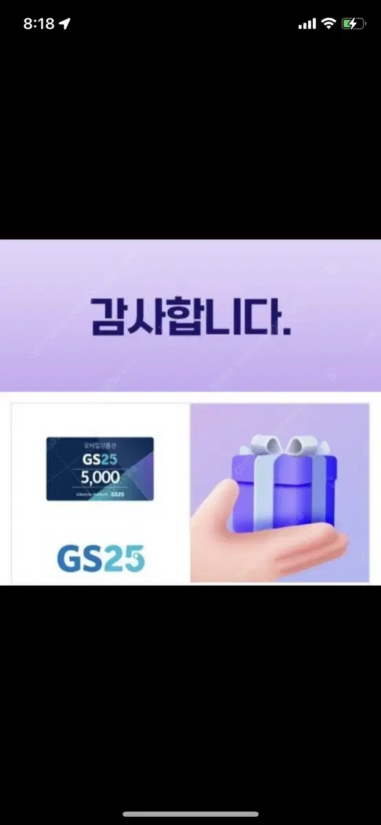 Gs 25 ))) 5천원권 판매