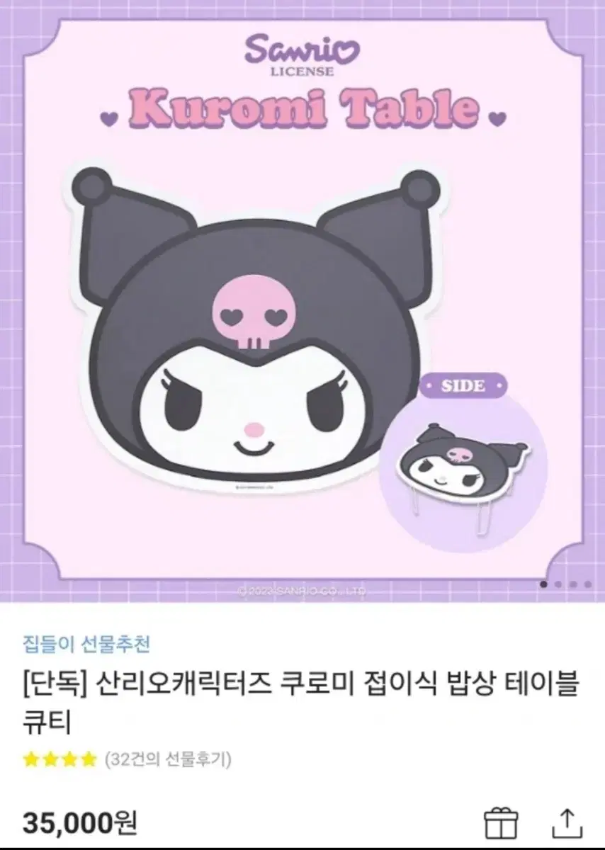 쿠로미 테이블 밥상