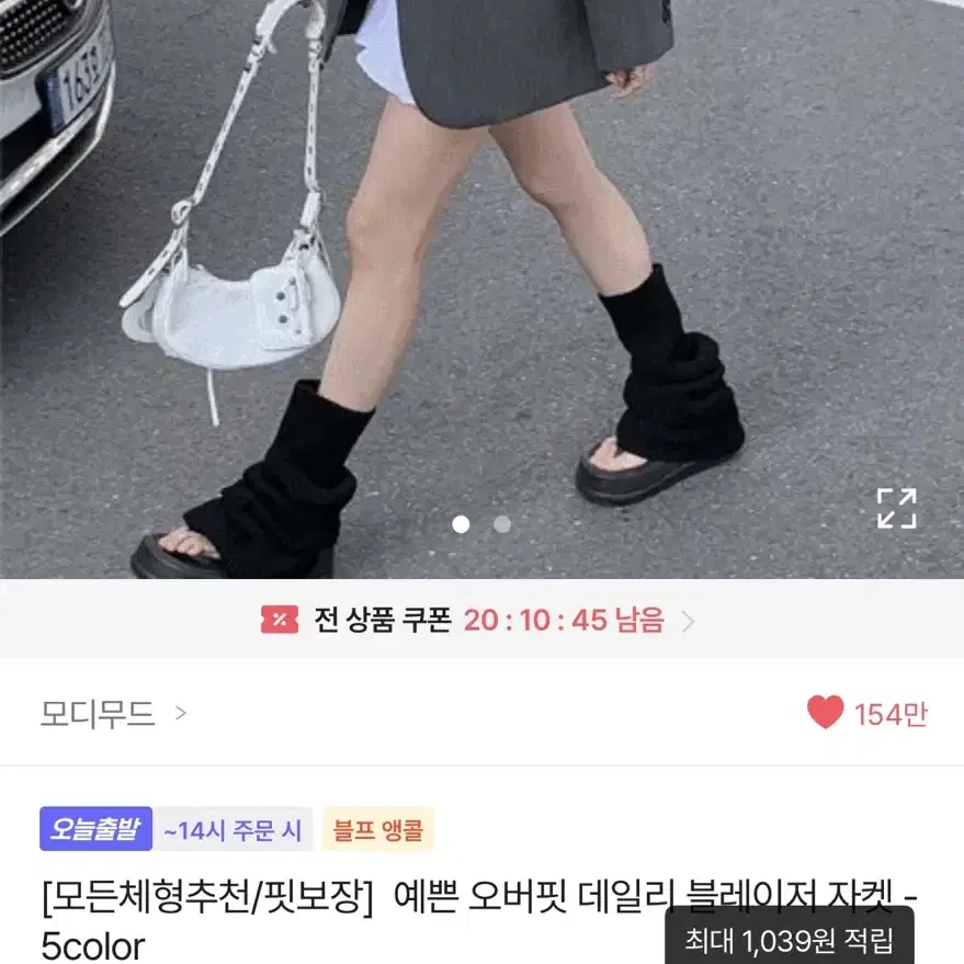 에이블리 모디무드 블레이저 자켓