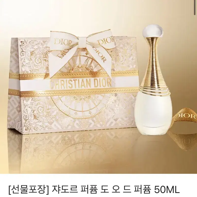 디올 쟈도르 퍼퓸 도 오 드 퍼퓸 50ml (새상품)