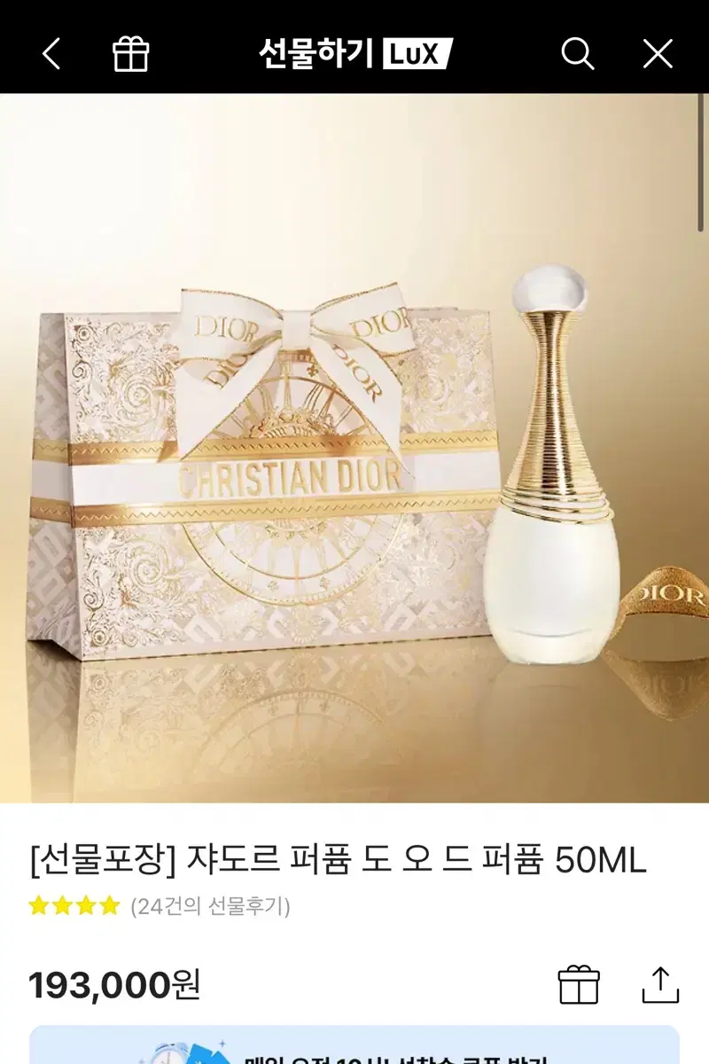 디올 쟈도르 퍼퓸 도 오 드 퍼퓸 50ml (새상품)