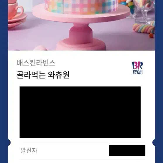 베라 아이스크림케이크 골라먹는 와츄원