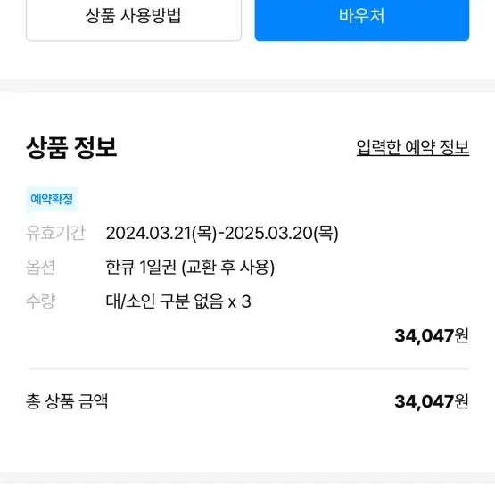 한큐패스 1일권 실물티켓 3장 양도합니다