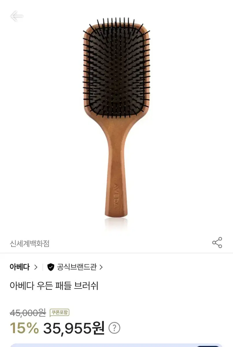 아베다 우든 패들 브러쉬 급처분해용