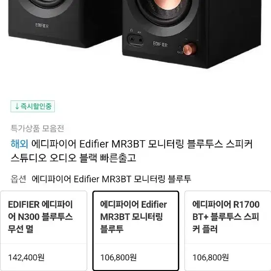 에디파이어 Edifier MR3BT  블랙 배송온 박스그대로 팝니다