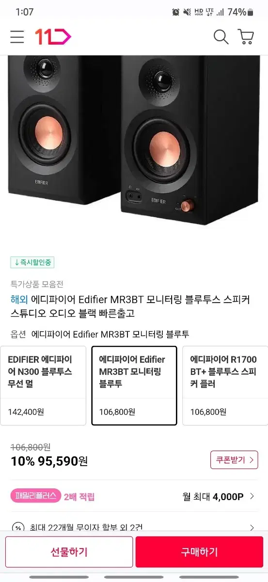 에디파이어 Edifier MR3BT  블랙 배송온 박스그대로 팝니다