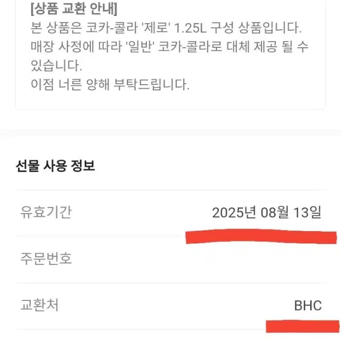 BHC 후라이드+코카콜라 제로 1.25L 기프티콘