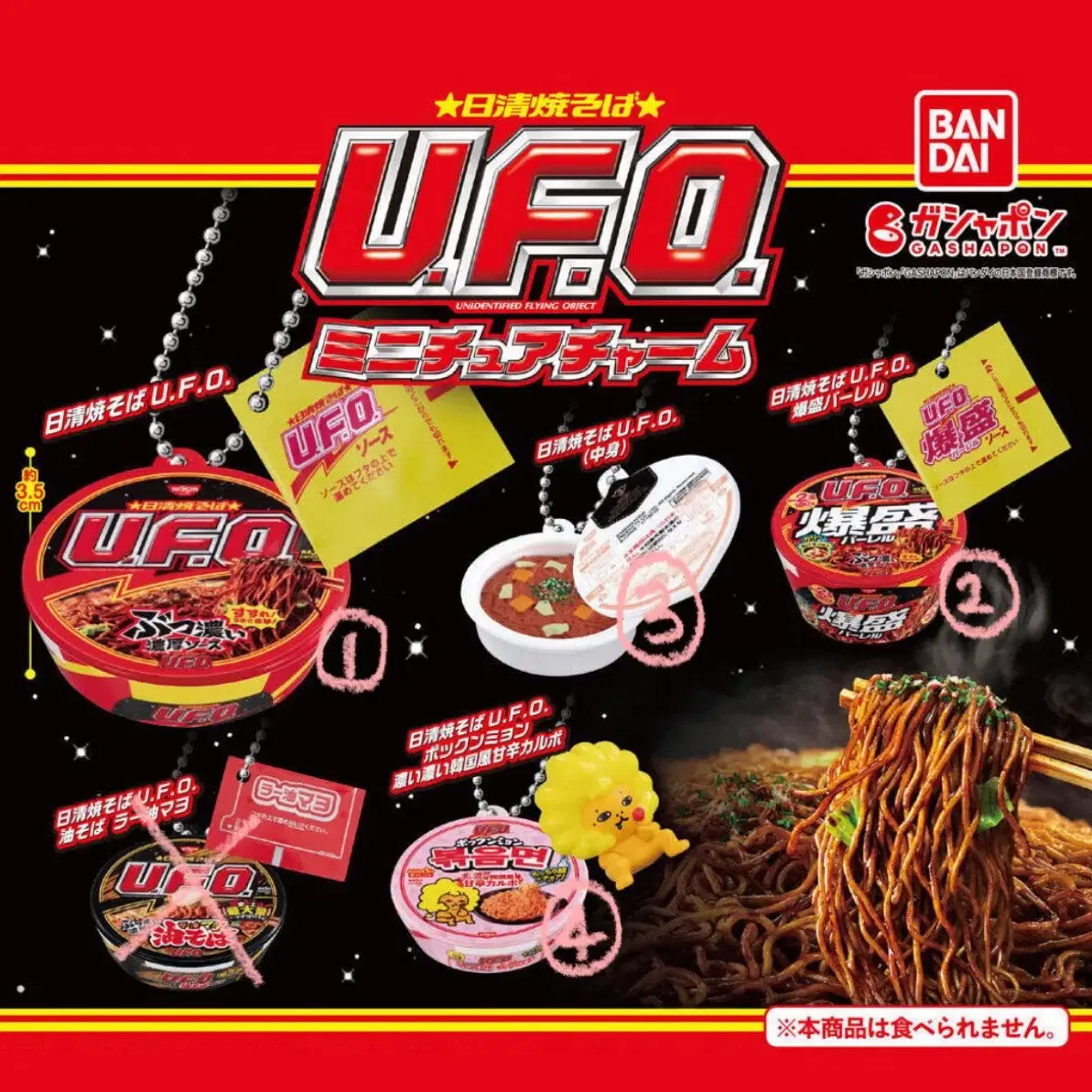 반다이 닛신 야키소바 UFO 라면 미니어처 참 가챠