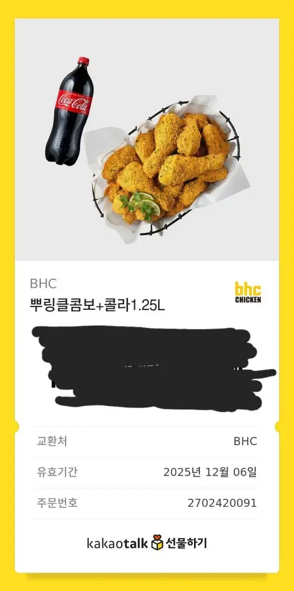 반반오리지날 기프티콘 판매합니다