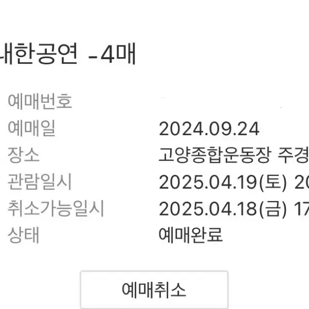 [원가양도] 콜드플레이 4/19(토) 스탠딩 13구역 2자리