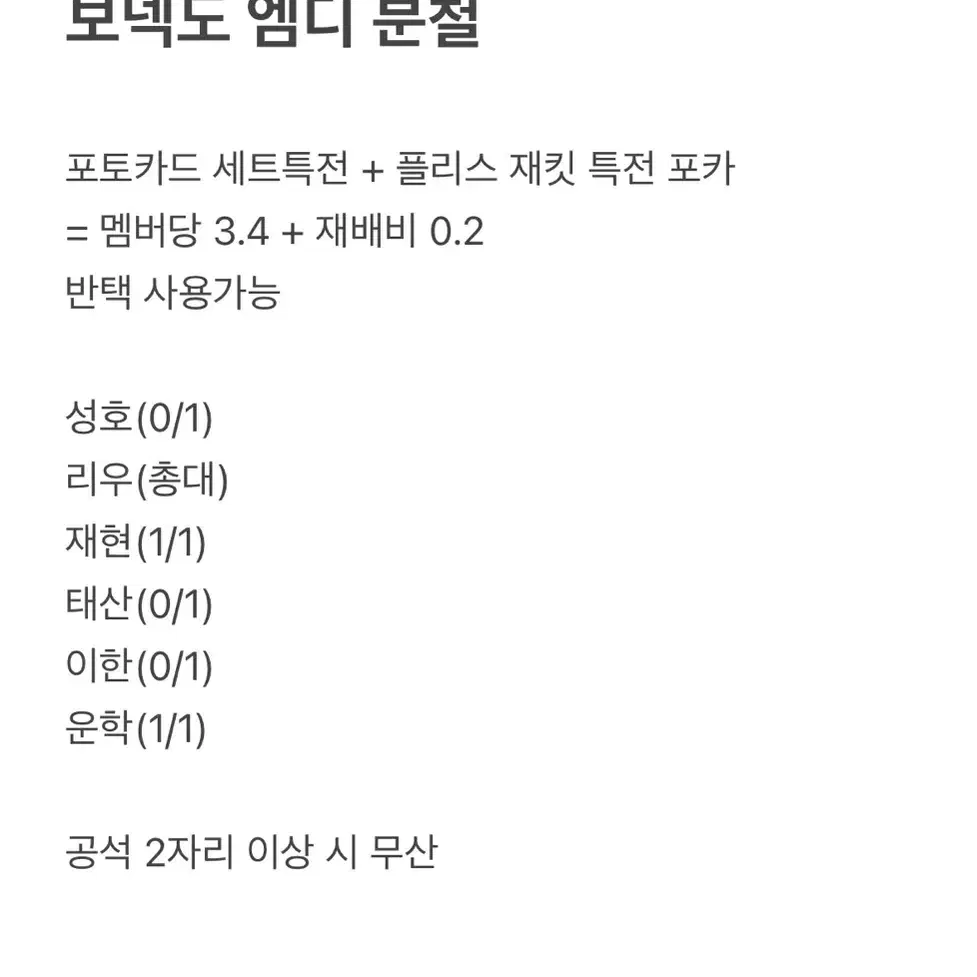 보넥도 엠디 분철