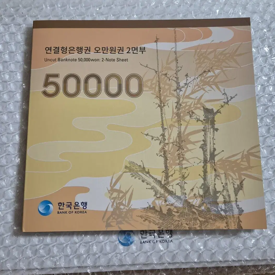 오만원 초판 4천번대