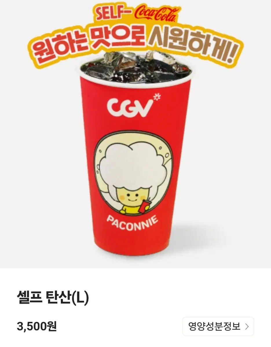 CGV 탄산 (대) 1매/2매~