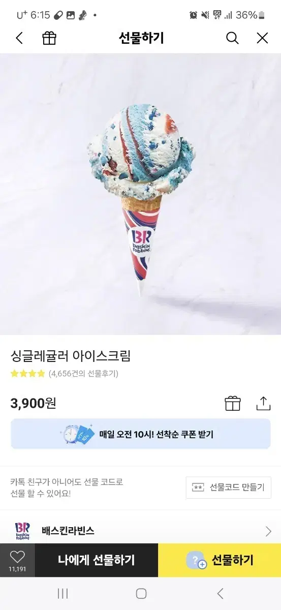 싱글레귤러 정가 3900(번장 최저)