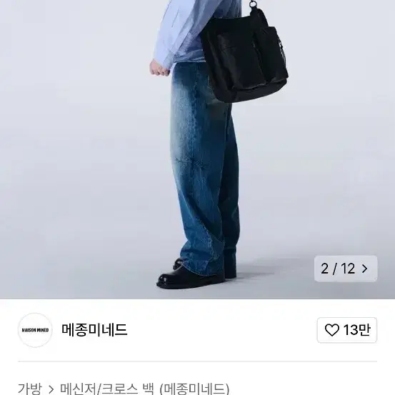 메종미네드 two pocket messenger bag