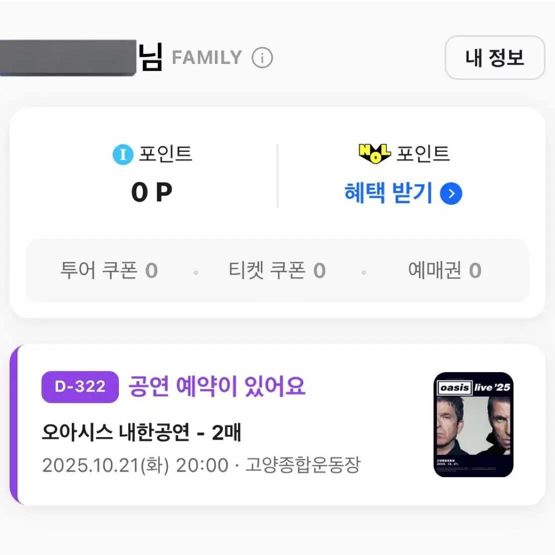 오아시스 내한 s석 공연 동행 1매 양도