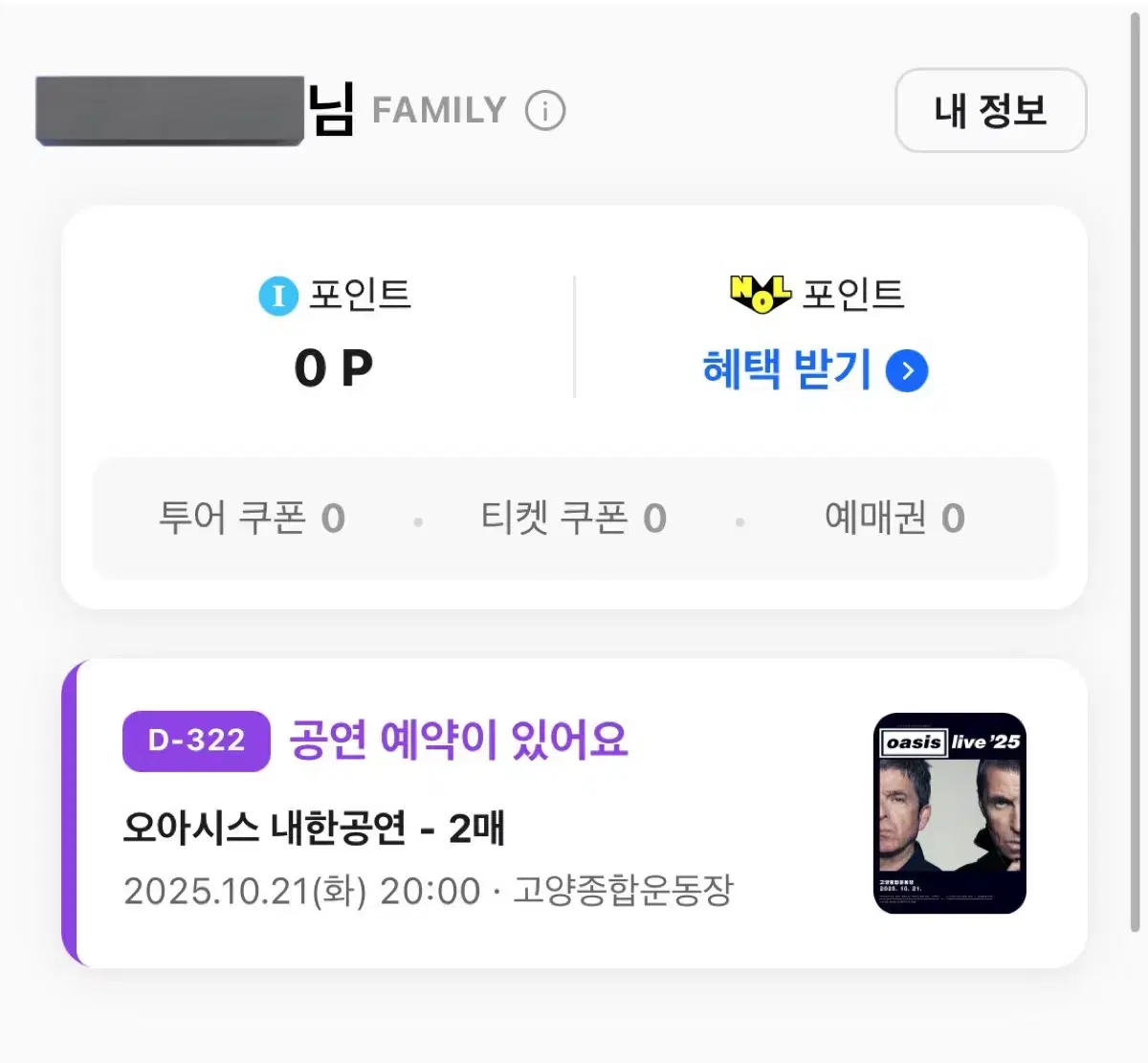 오아시스 내한 s석 공연 동행 1매 양도