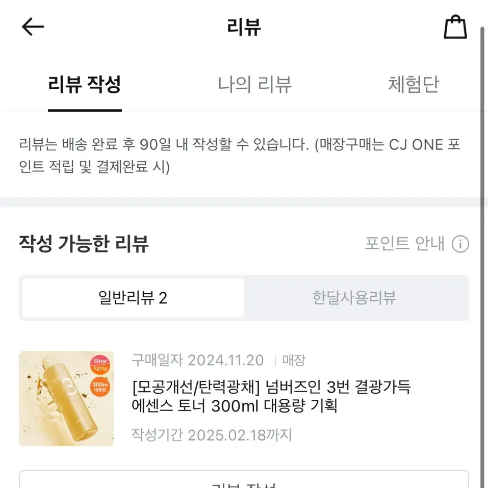 넘버즈인 3번 스킨토너