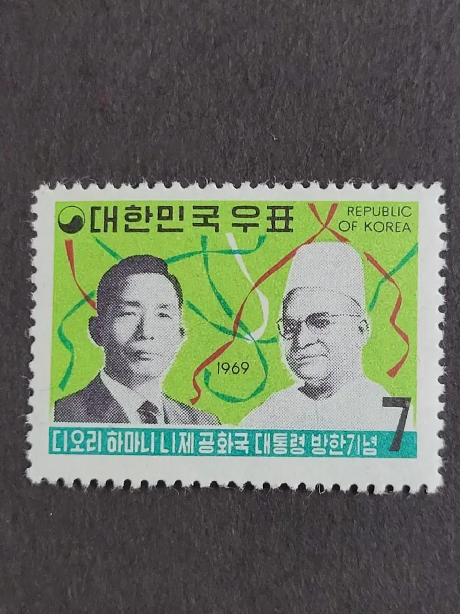 1969년 디오리 하마니 니제공화국대통령방한 기념 우표