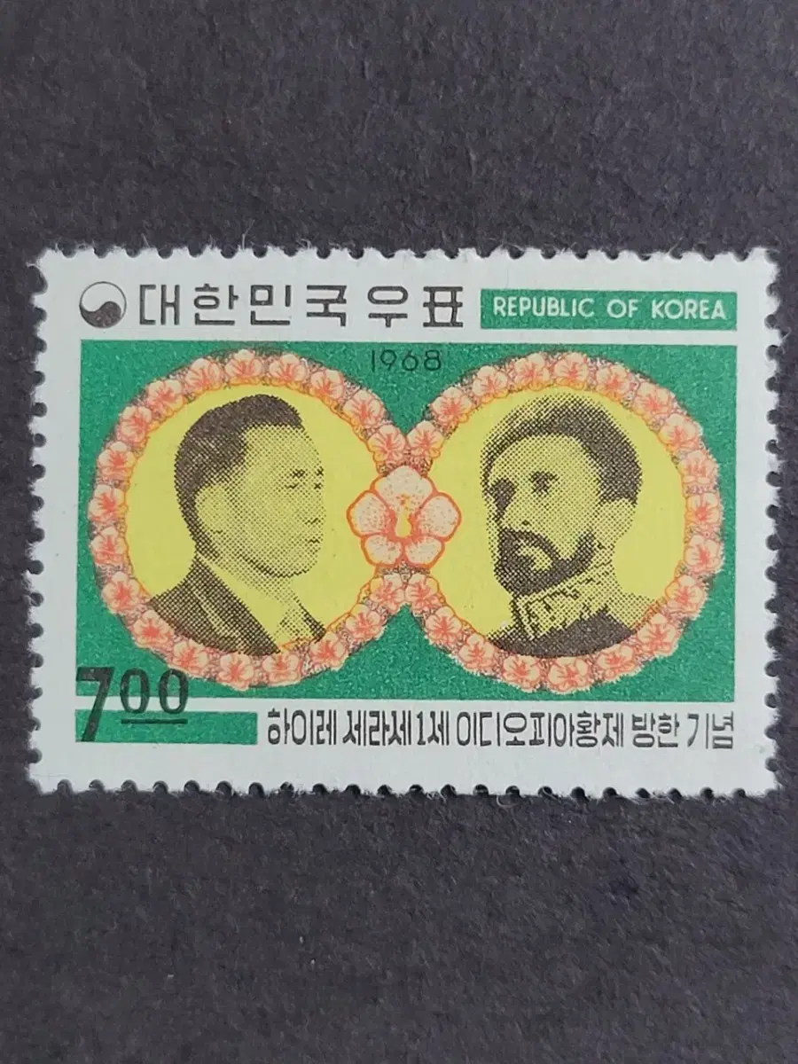 1968년 하이레 세라세 1세 이디오피아황제방한 기념 우표