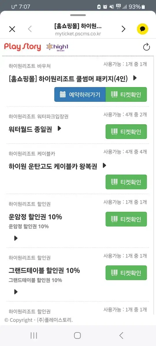 하이원리조트 룸 만 급처분 99000원