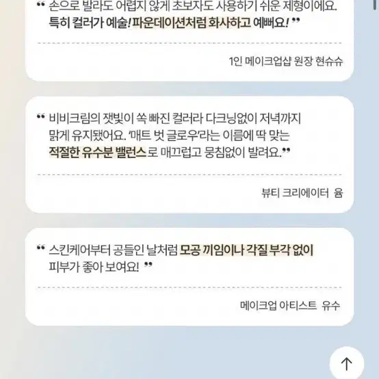 아누아 매트벗글로우 커버 베이지 (파데프리)