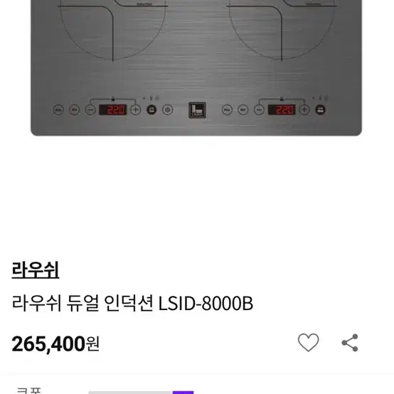 라우쉬 듀얼 인덕션 LSID-8000B