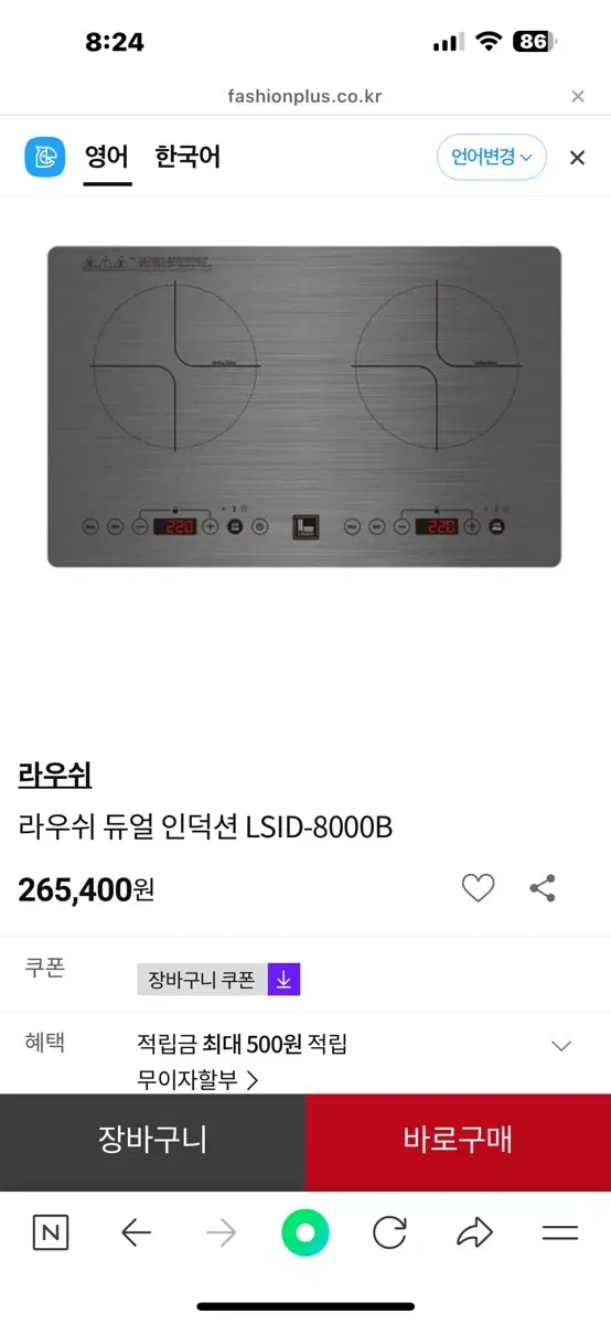 라우쉬 듀얼 인덕션 LSID-8000B