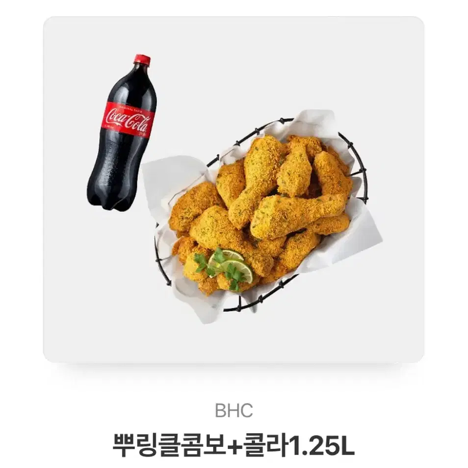 bhc 뿌링클콤보 + 콜라 1.25L