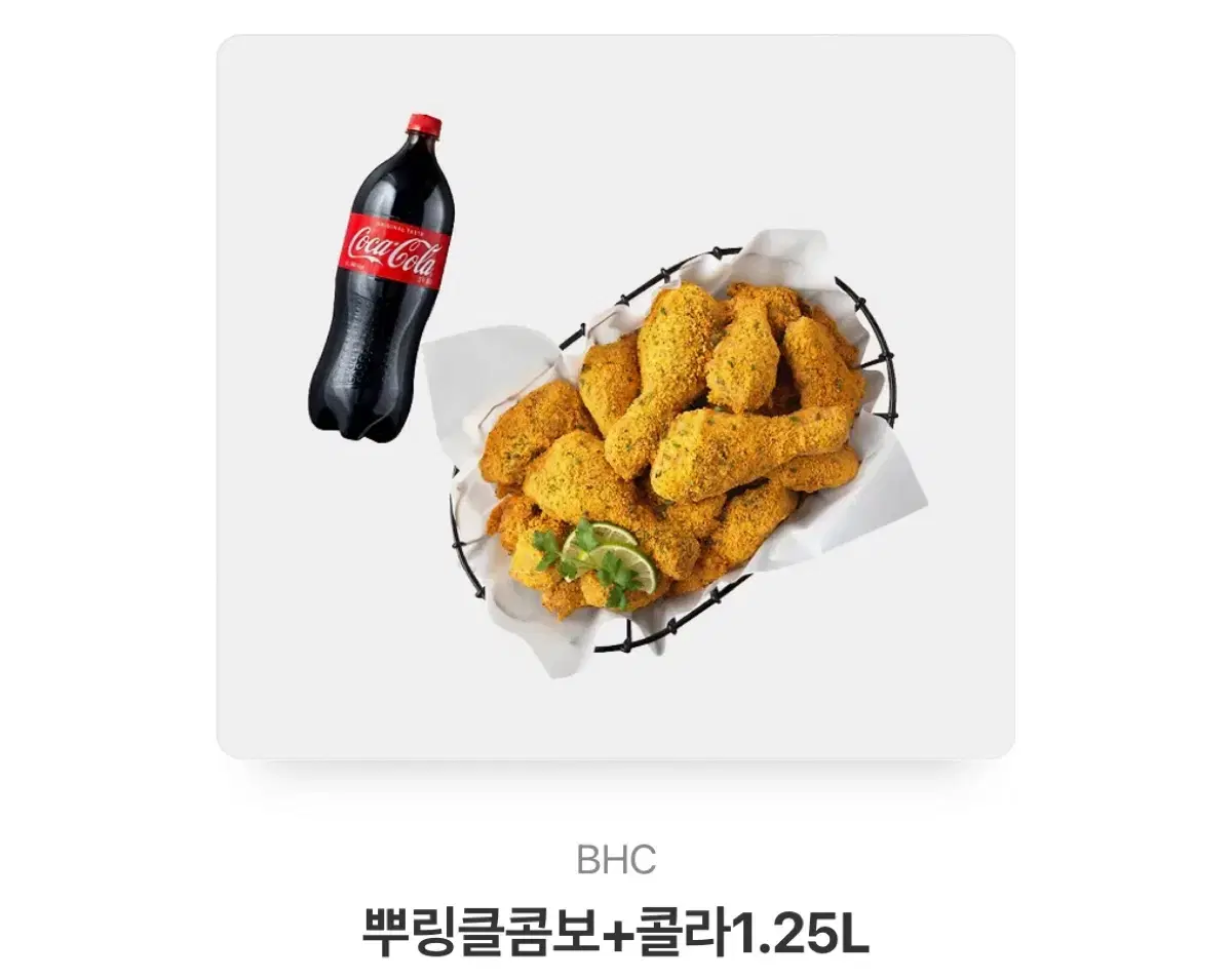 bhc 뿌링클콤보 + 콜라 1.25L