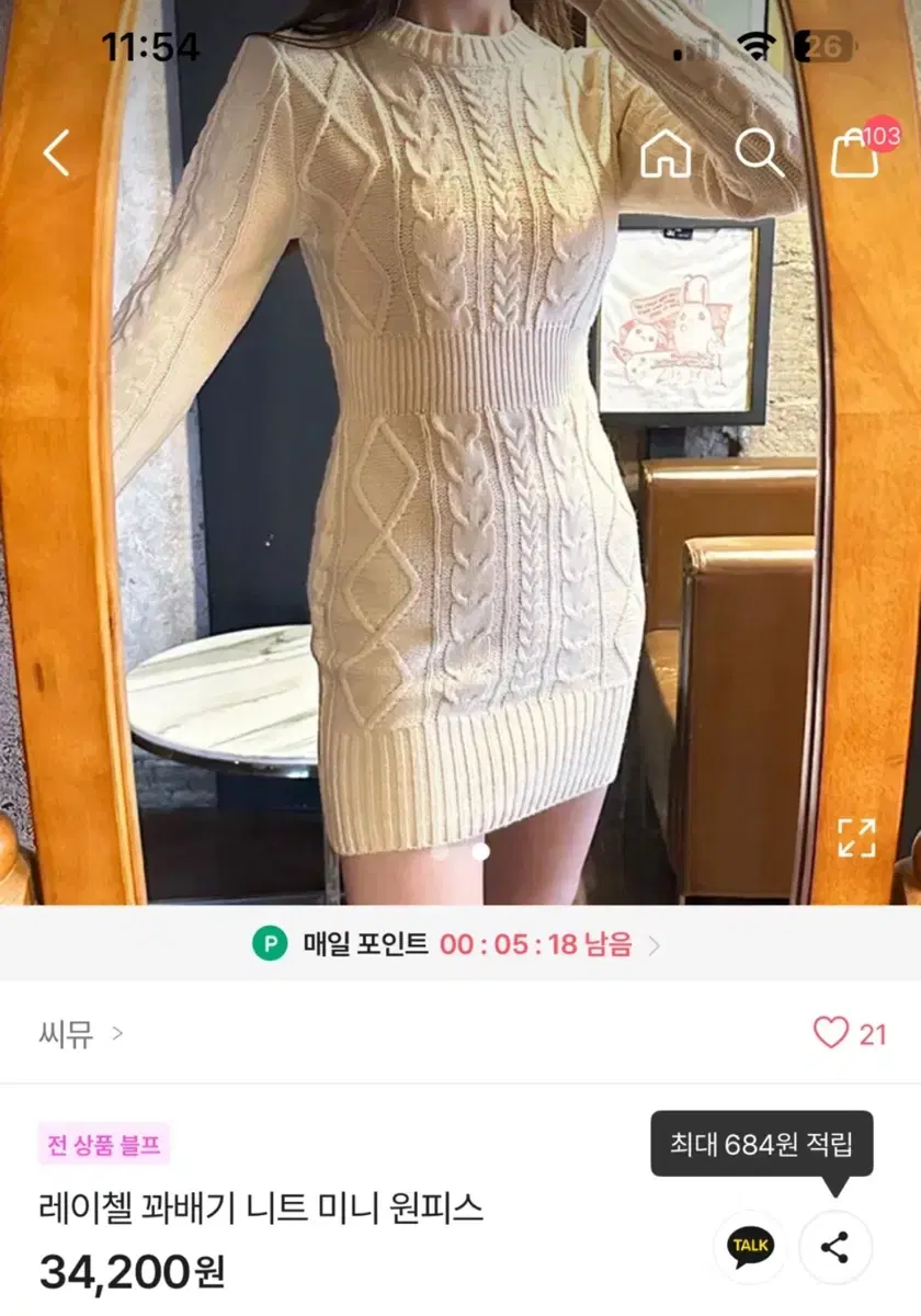 에이블리 씨뮤 흰 꽈배기 니트 원피스