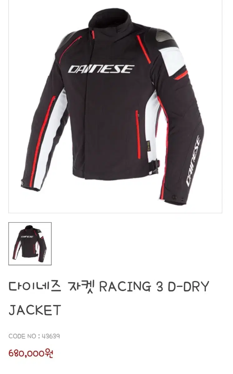 다이네즈 자켓 RACING 3 D-DRY JACKET