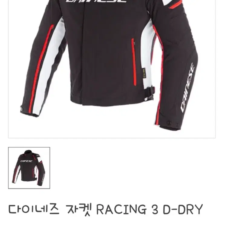 다이네즈 자켓 RACING 3 D-DRY JACKET 사이즈L