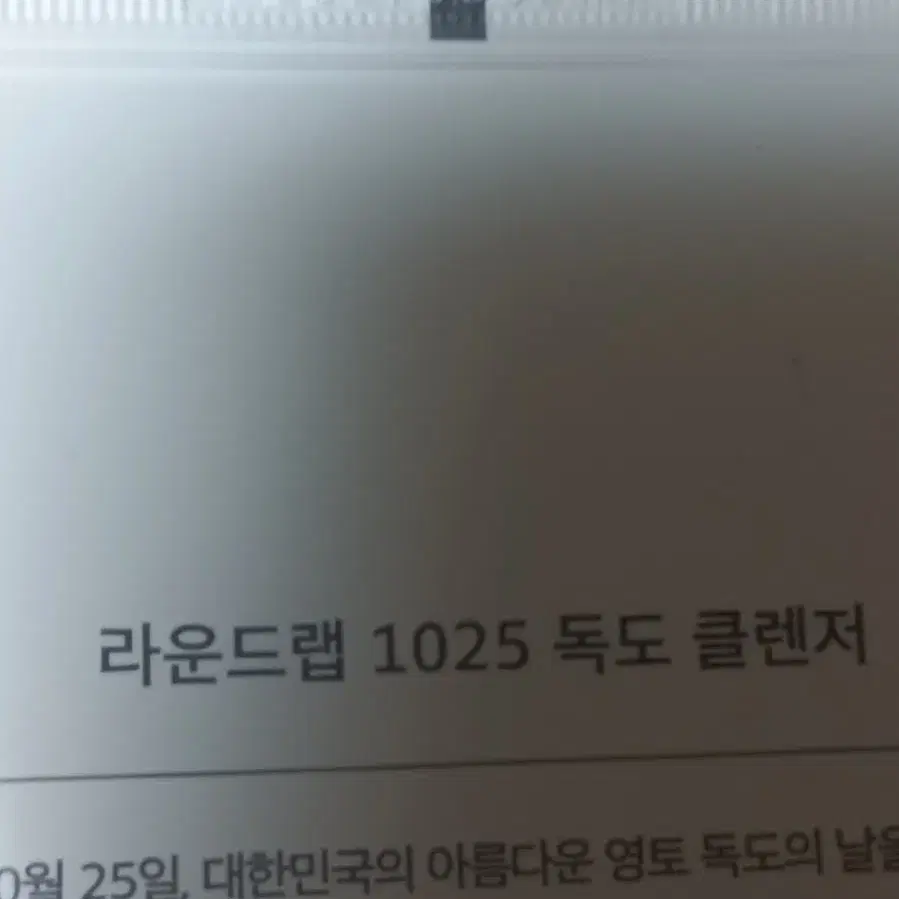 라운드랩 독도클렌저 150ml