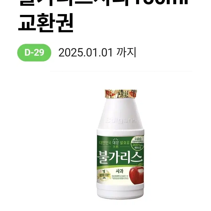 CU 불가리스 교환권