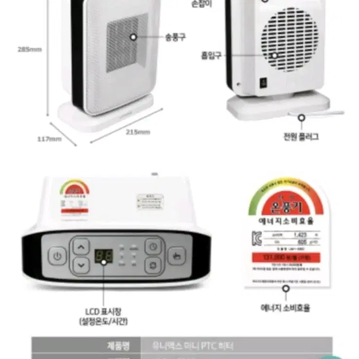 유니맥스 미니 전기온풍기