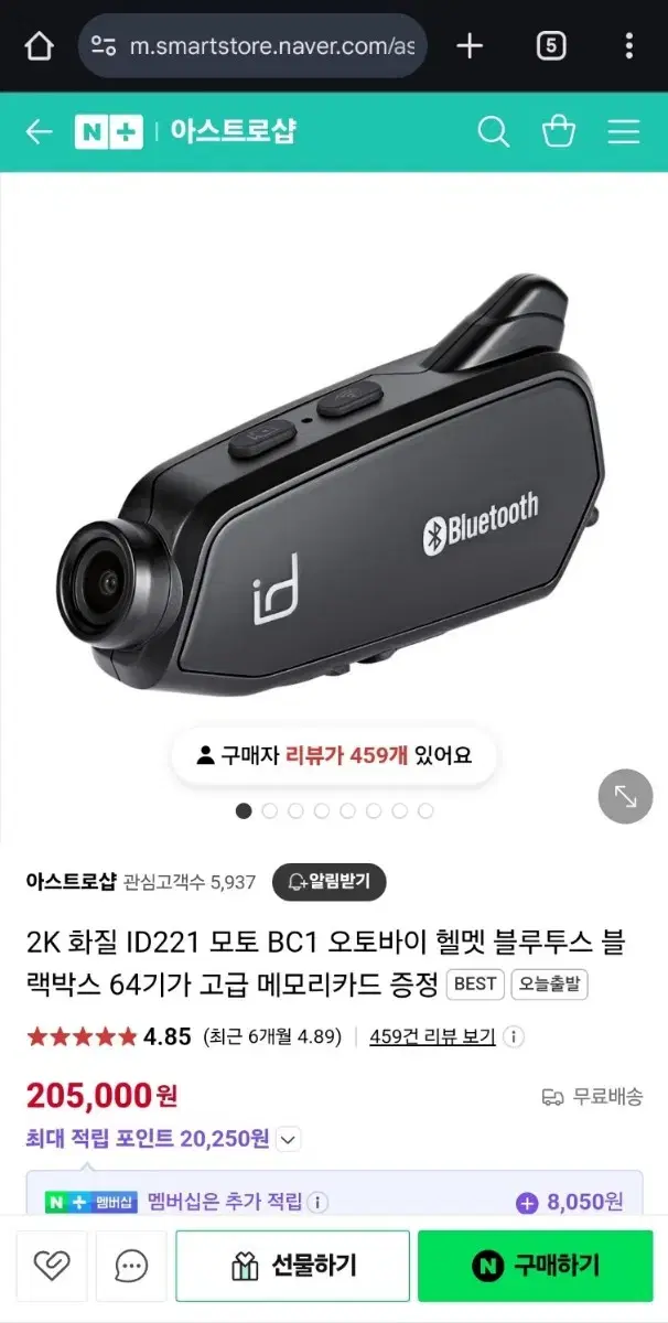 오토바이 세나 하이바 블루투스 ID221판매 합니다.