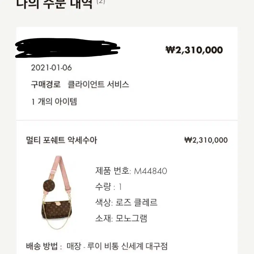 루이비통 악세수아