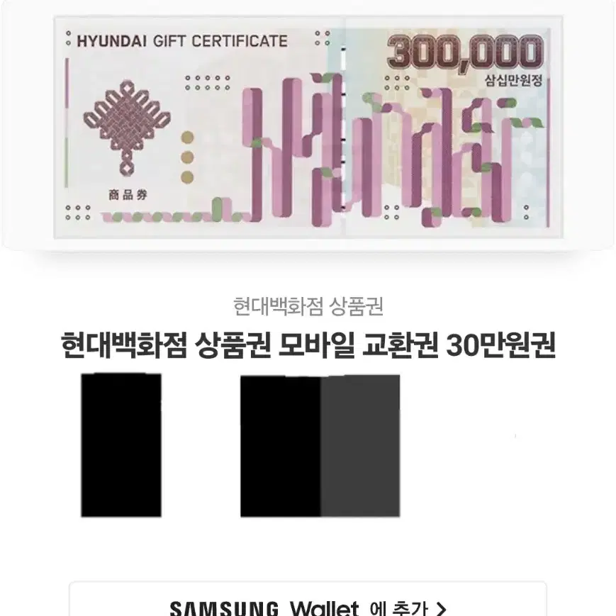 현대백화점 상품권 30만원 판매합니다