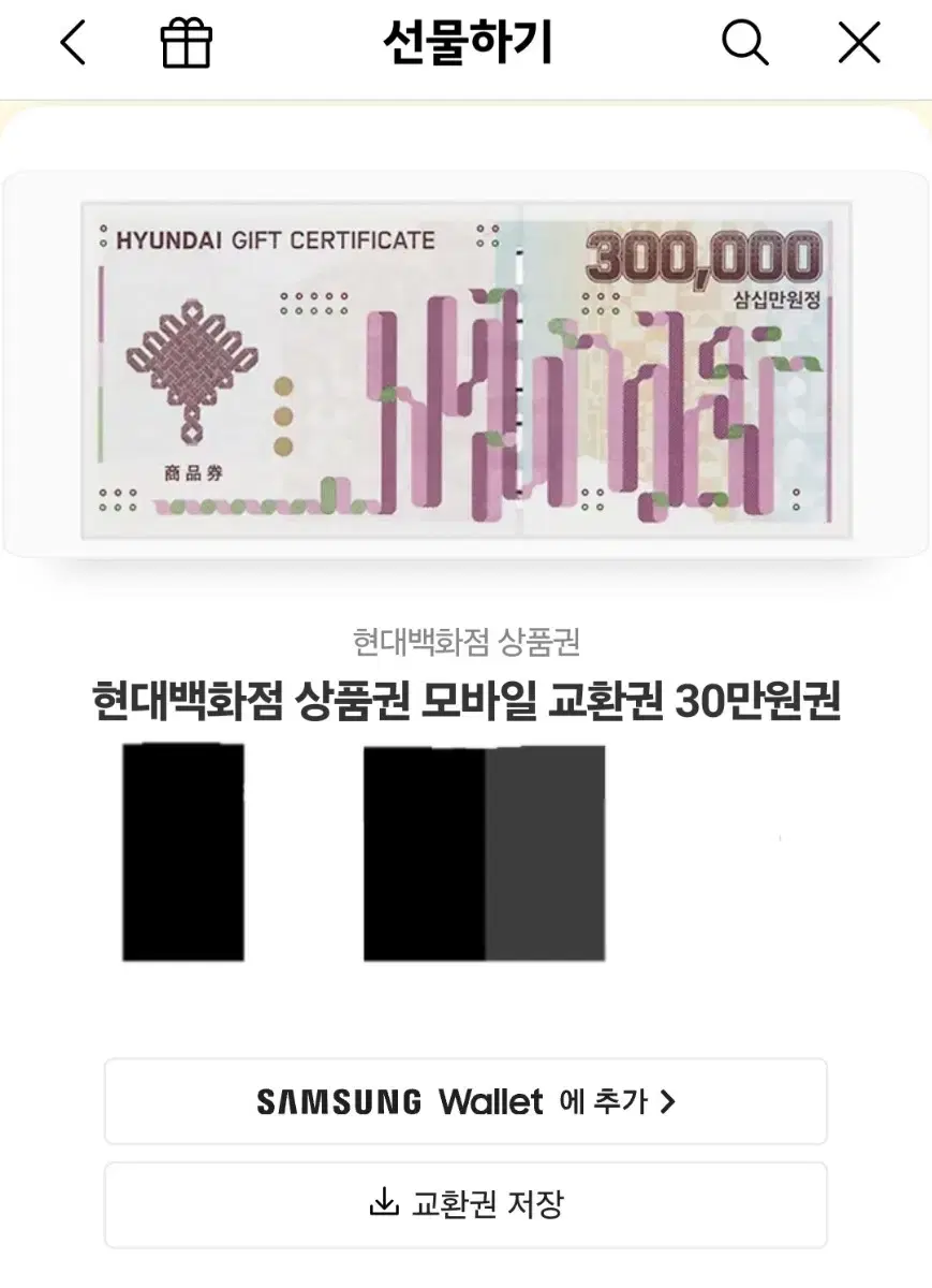 현대백화점 상품권 30만원 판매합니다