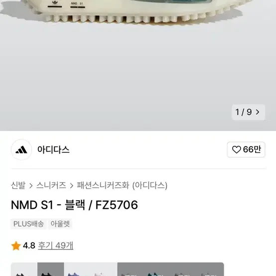 새상품)아디다스 nmd s1 블랙 260신발