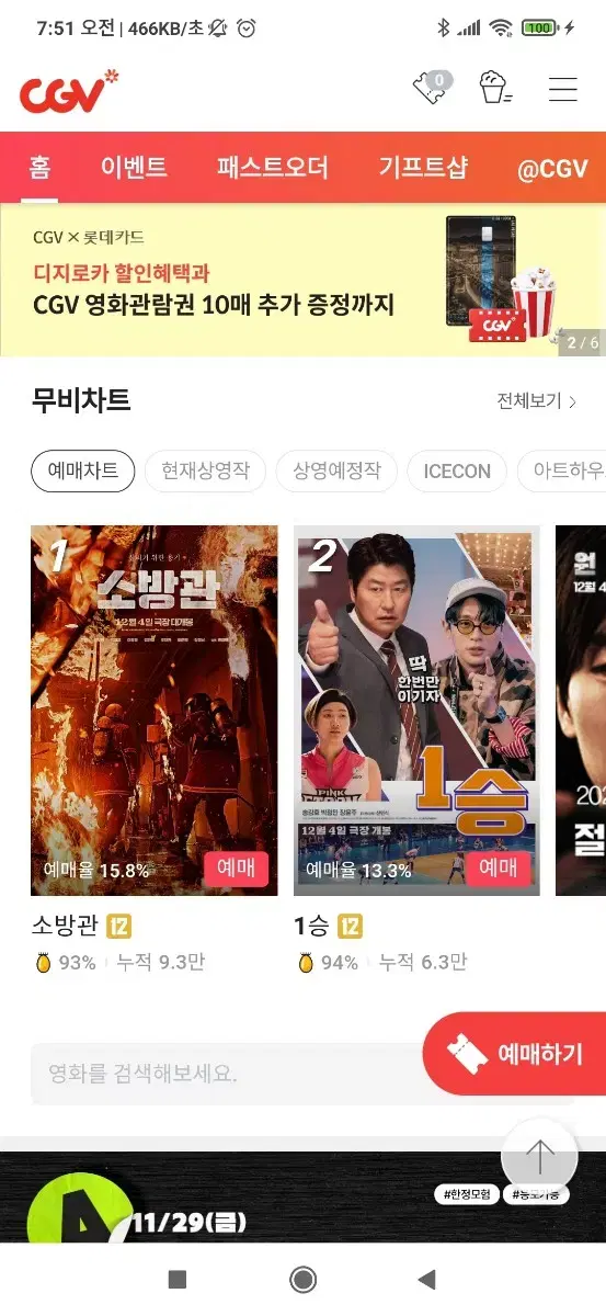 오늘 cgv. 두매 예매