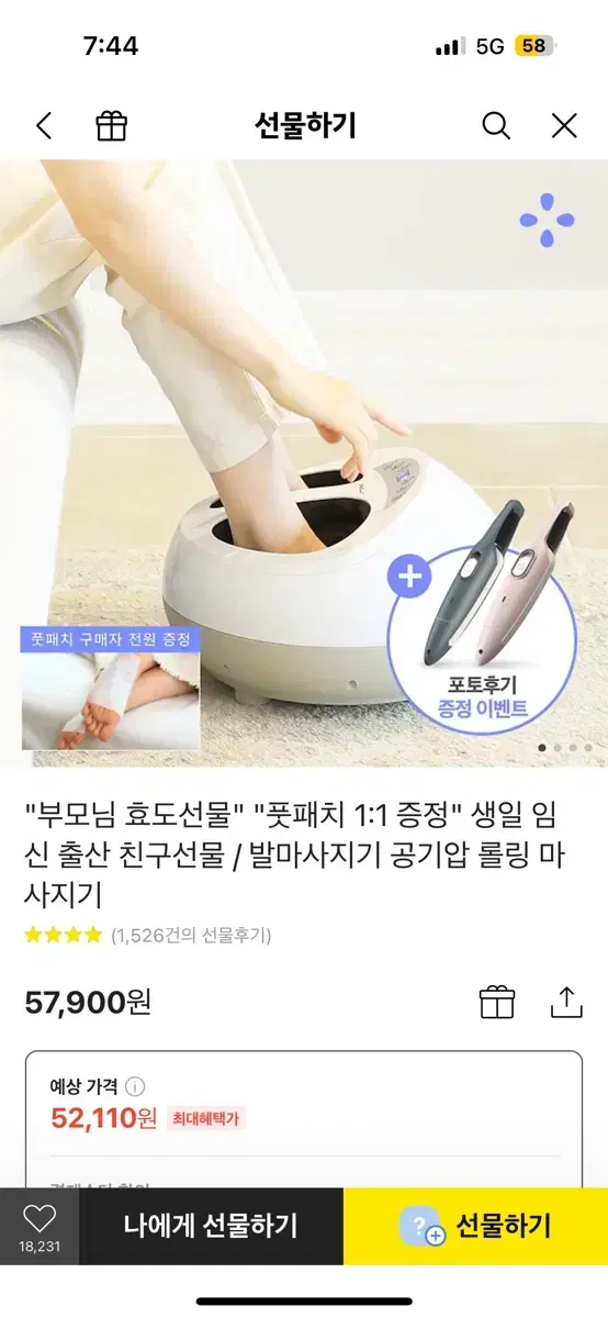 오엘라 발마사지기