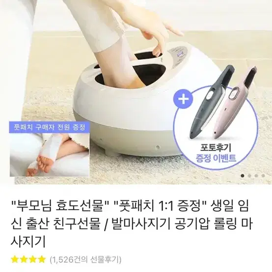 오엘라 발마사지기