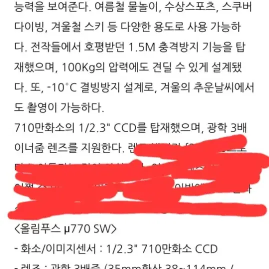 올림퍼스 10m 방수 뮤 770 SW