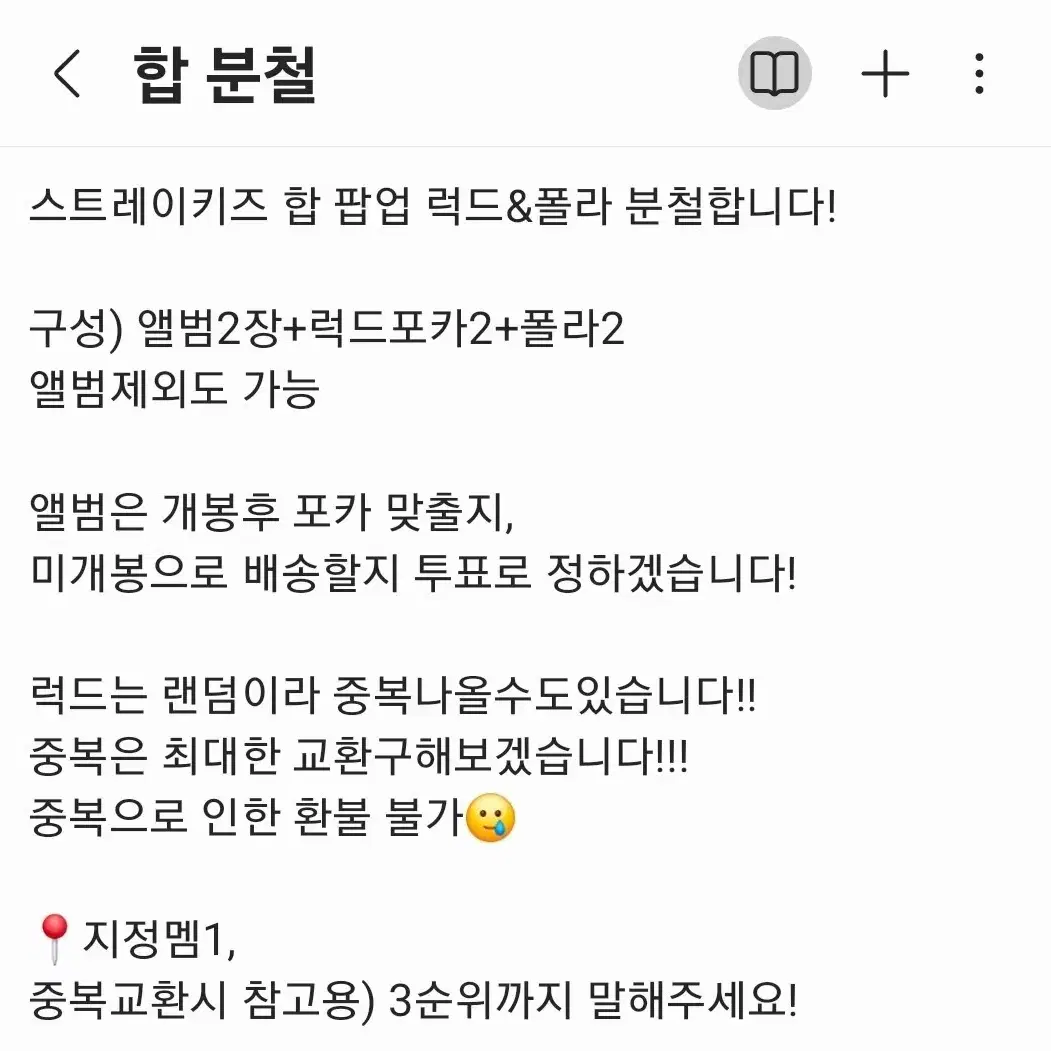 예약완)스트레이키즈 스키즈 컴백 합 팝업 분철 럭드 폴라 앨범 특전